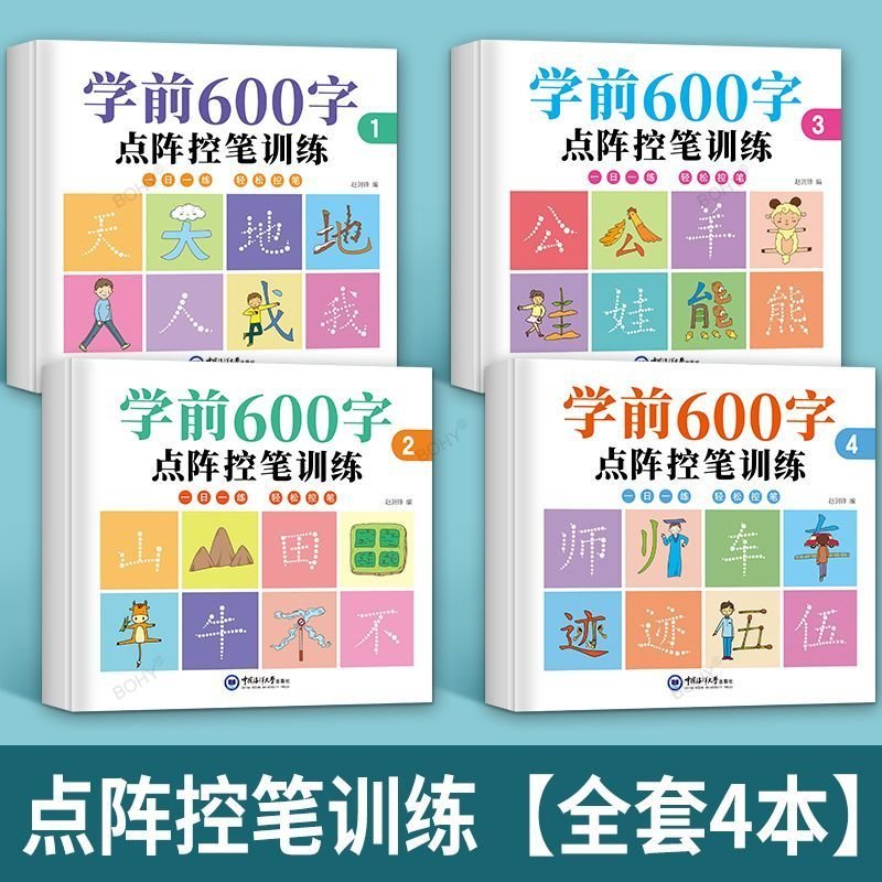 4 Sets of Pre-School 600-word  - Chinese Calligraphy Practice Book ulasan dan harga