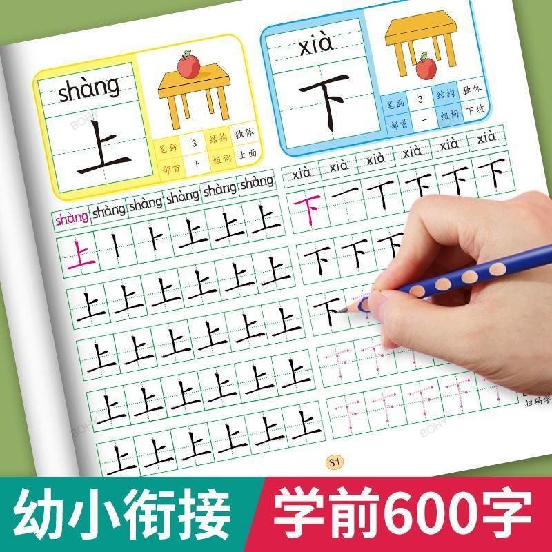 4 Sets of Pre-School 600-word  - Chinese Calligraphy Practice Book ulasan dan harga